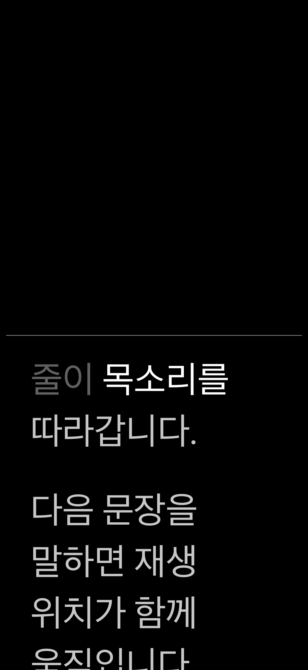 말하면 대본이 움직입니다.