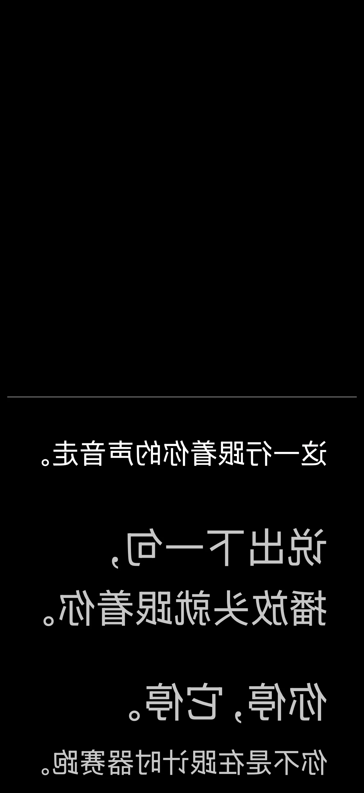 你说话,稿子就往前。
