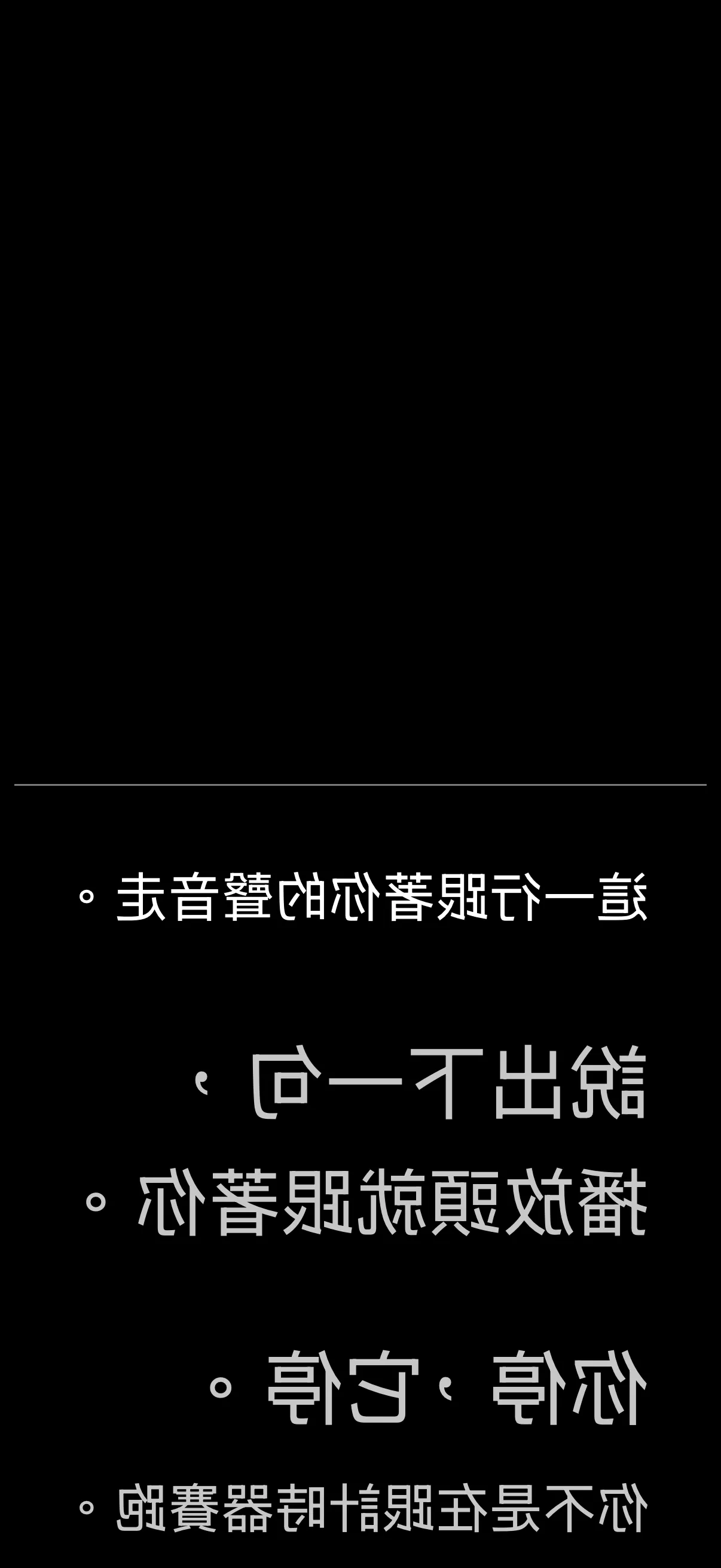你說話,稿子就往前。
