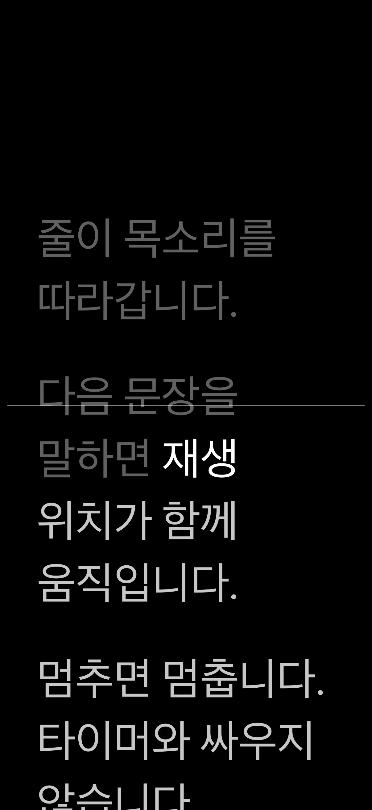 조용히 하면 대본이 기다립니다.