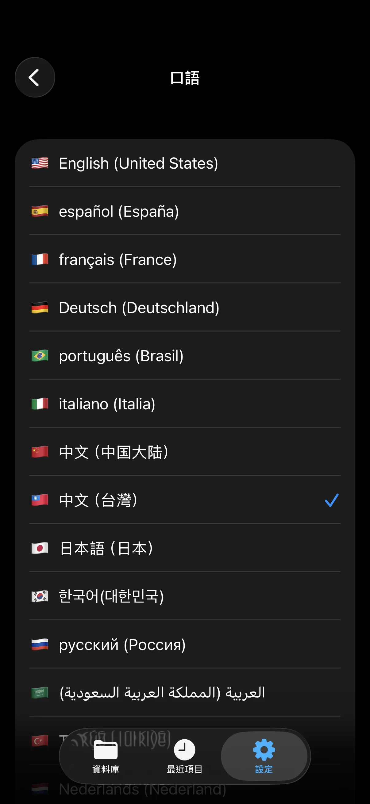 此 iPhone 上的 15 種口語。